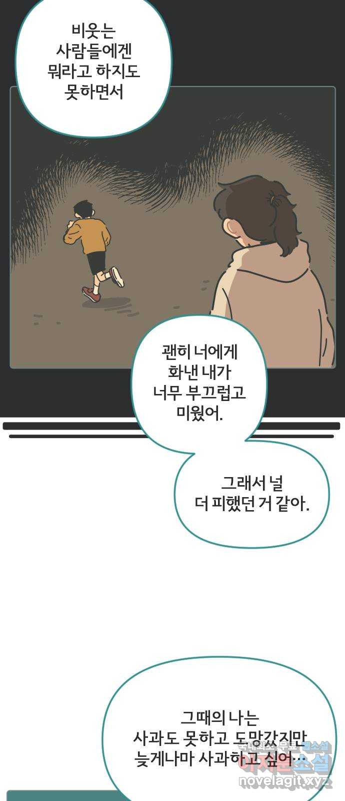 미니어처 생활백서 56화 - 웹툰 이미지 10