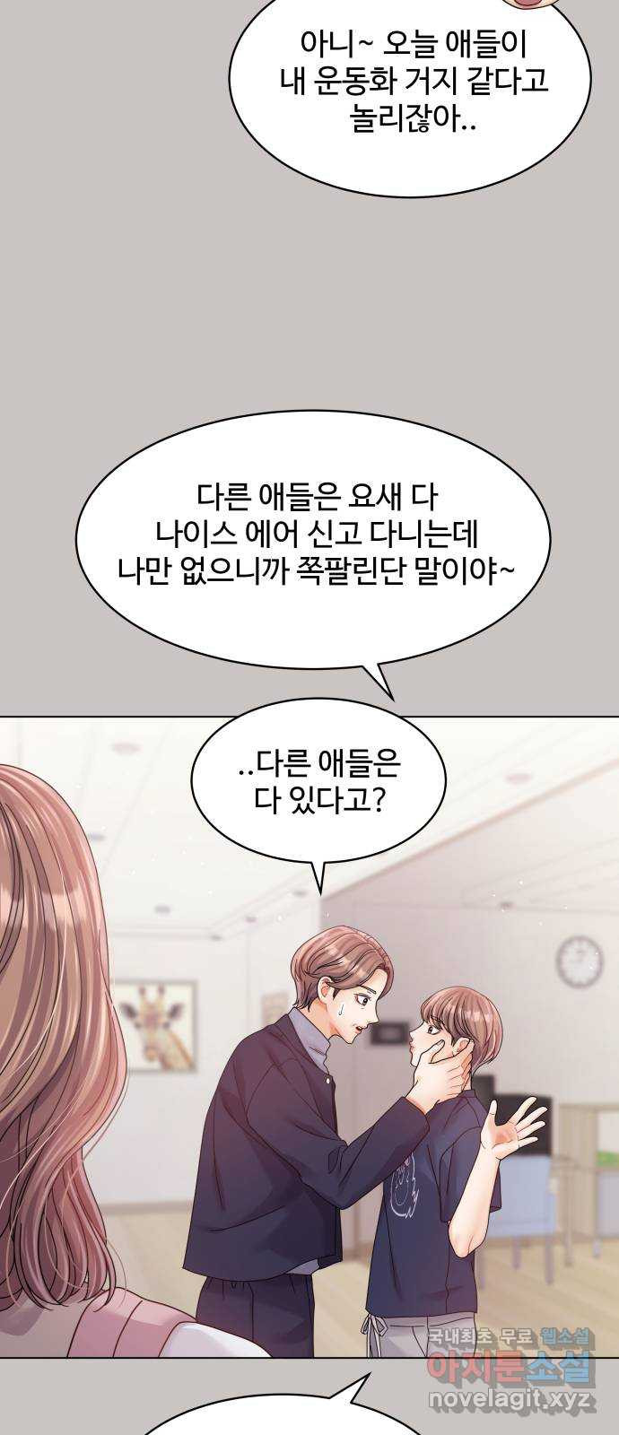 물어보는 사이 85화 - 웹툰 이미지 18