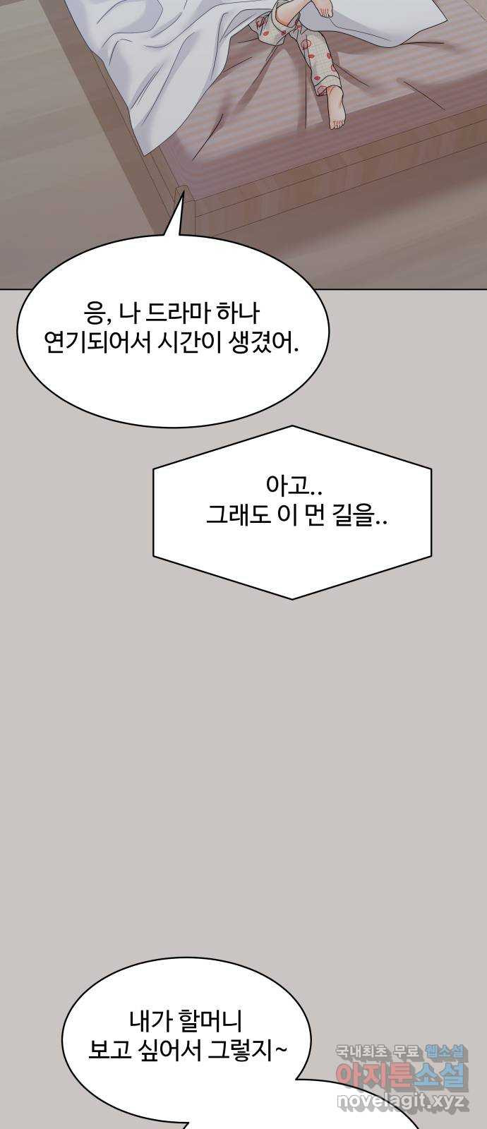 물어보는 사이 85화 - 웹툰 이미지 28