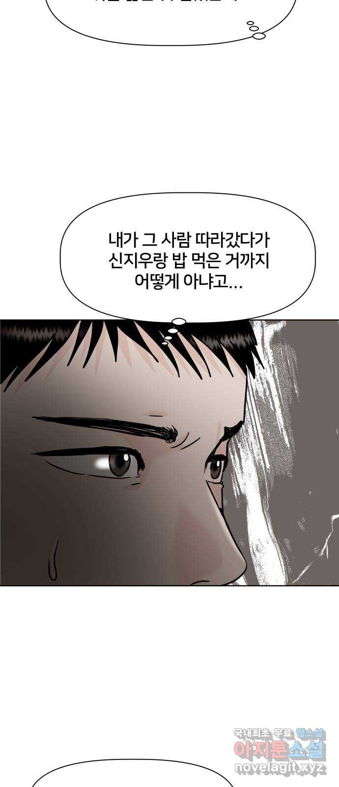 모노마니아 44화 - 웹툰 이미지 46