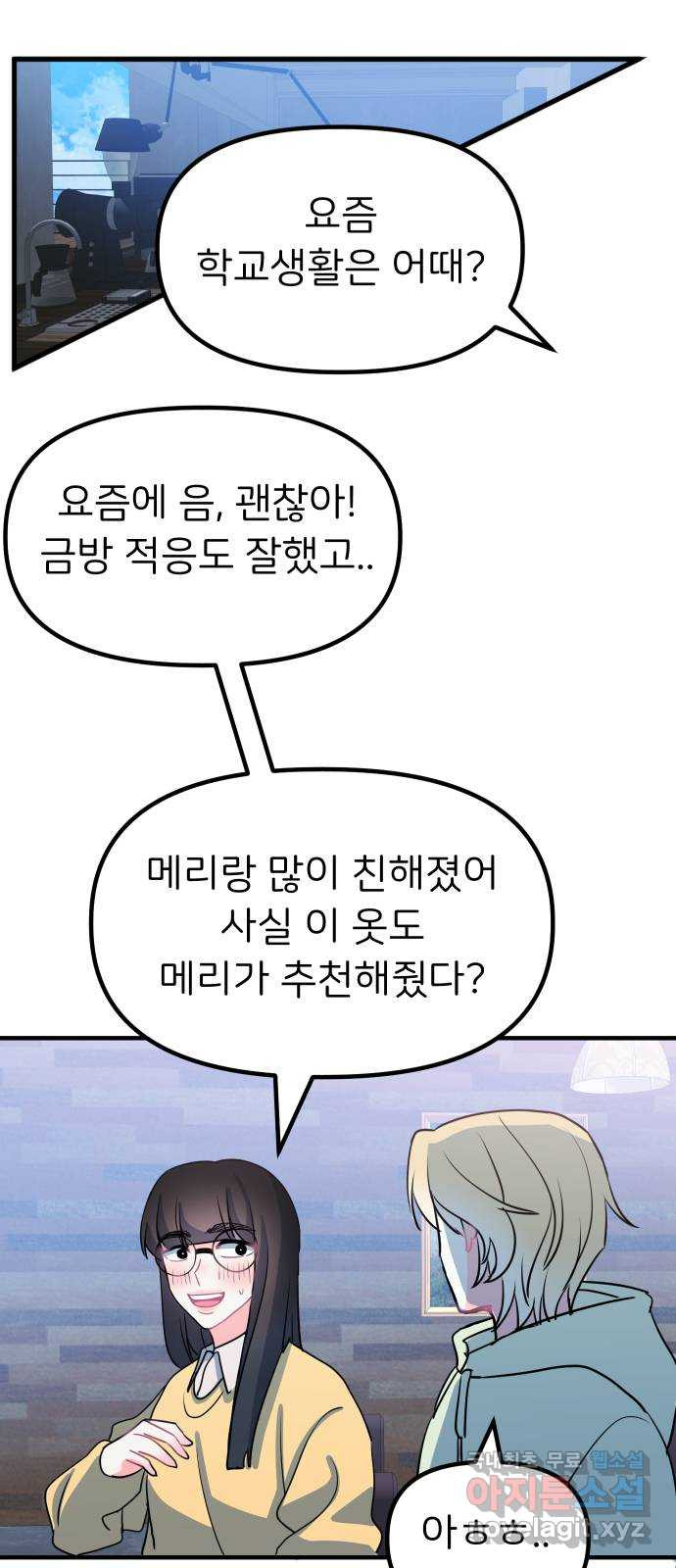 메리의 불타는 행복회로 37화 메리와 가희 5 - 웹툰 이미지 5