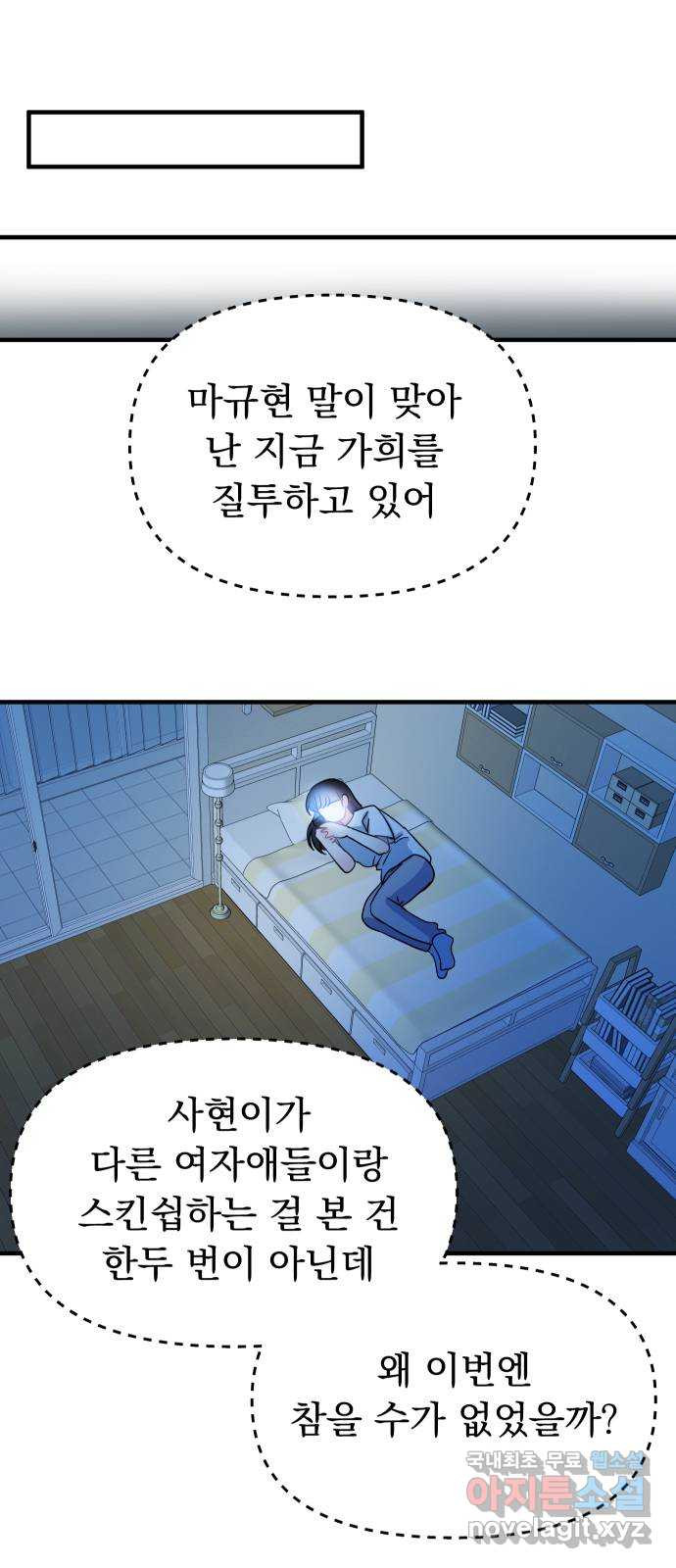 메리의 불타는 행복회로 37화 메리와 가희 5 - 웹툰 이미지 25