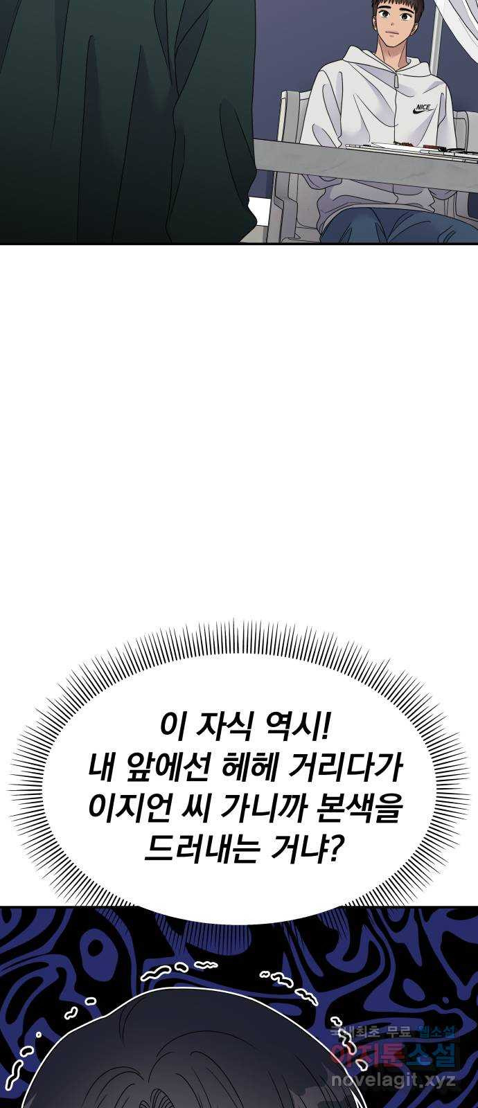 순정말고 순종 108화 - 웹툰 이미지 14