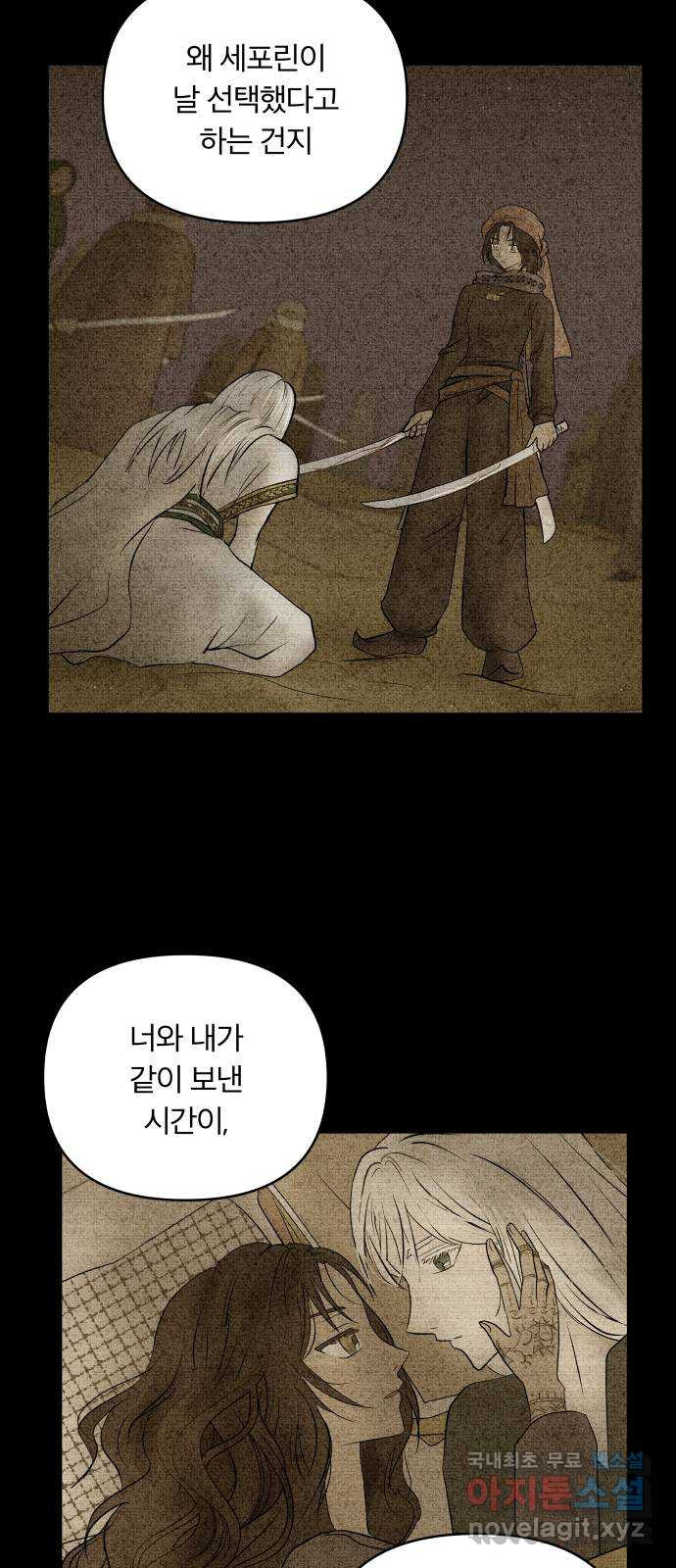 사막에 핀 달 103. 의미 - 웹툰 이미지 11