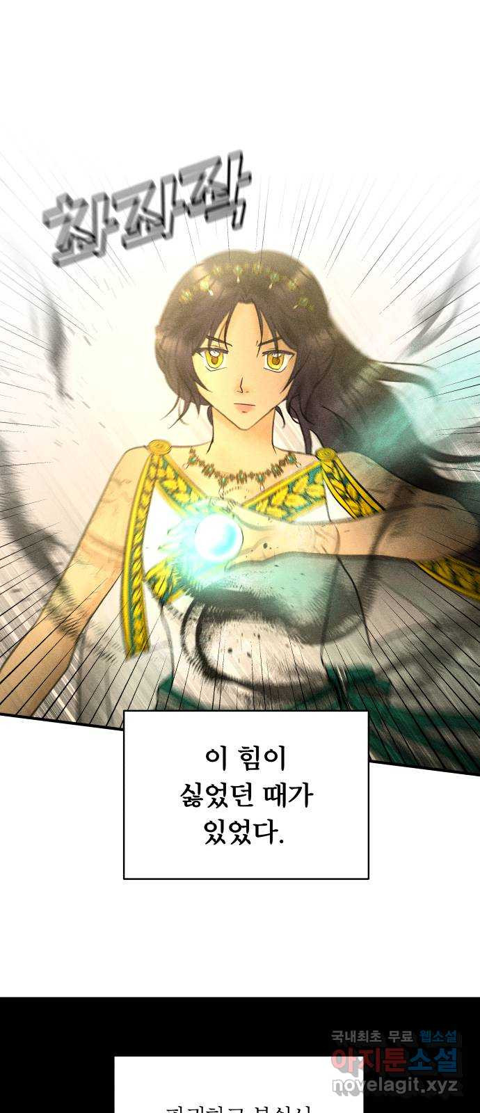 사막에 핀 달 103. 의미 - 웹툰 이미지 26