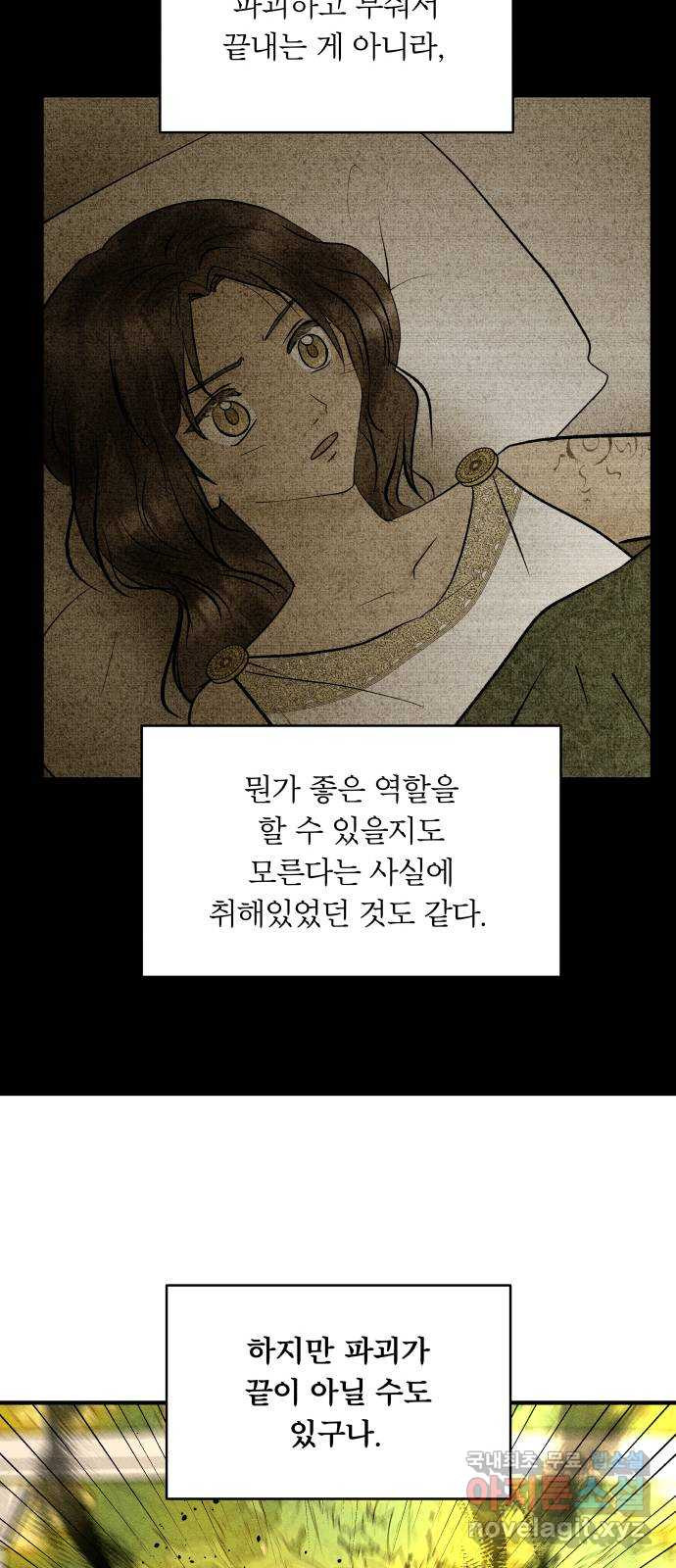 사막에 핀 달 103. 의미 - 웹툰 이미지 27