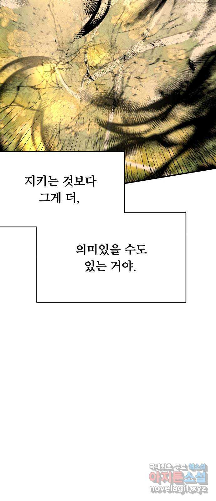 사막에 핀 달 103. 의미 - 웹툰 이미지 34