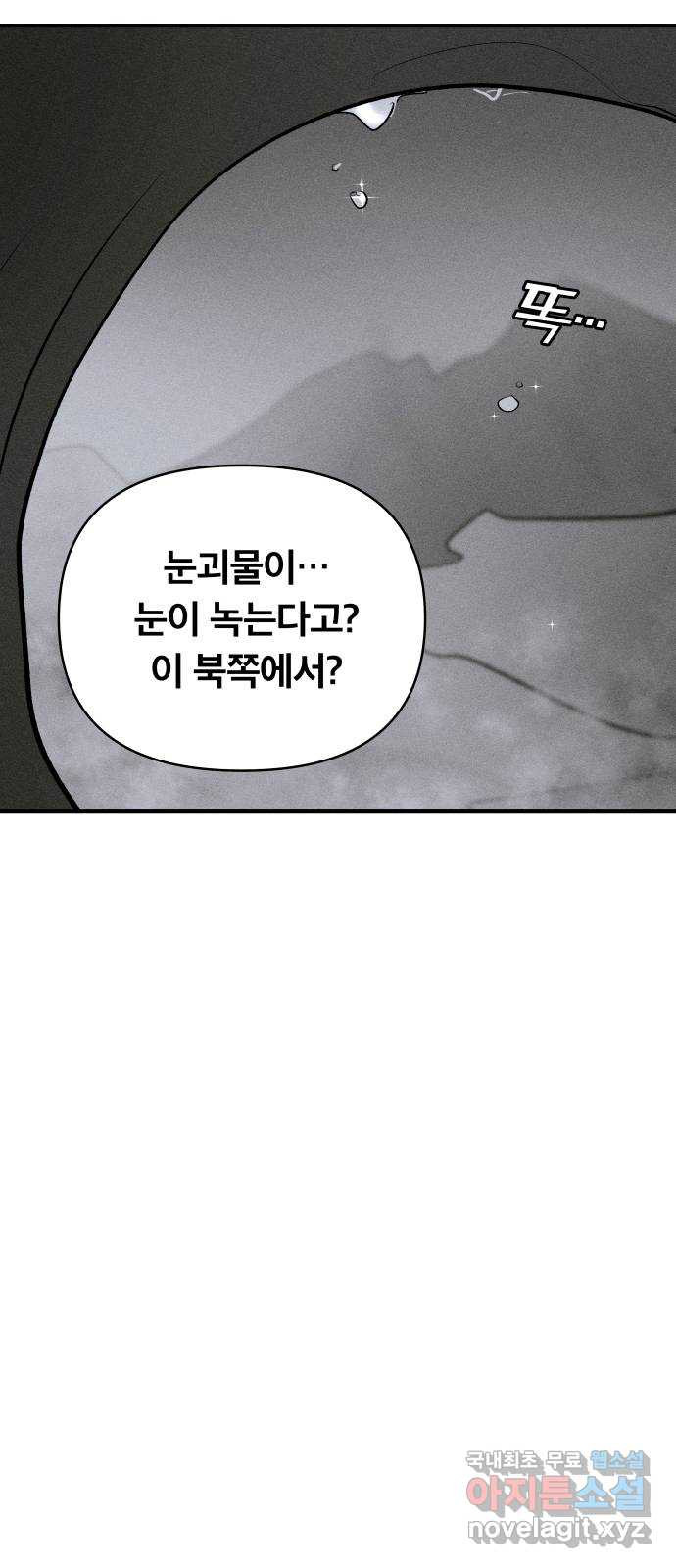 사막에 핀 달 103. 의미 - 웹툰 이미지 45