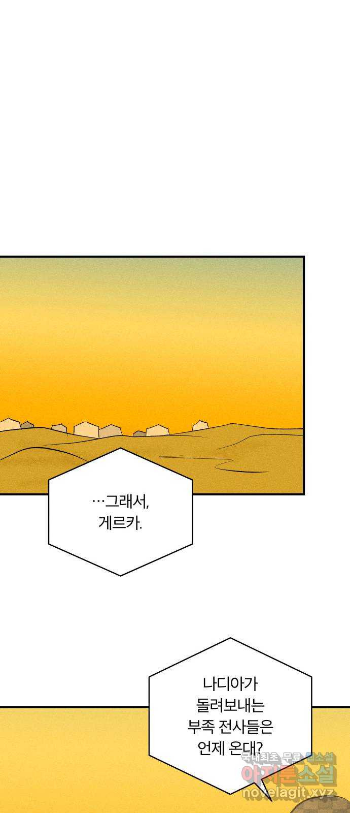 사막에 핀 달 103. 의미 - 웹툰 이미지 46