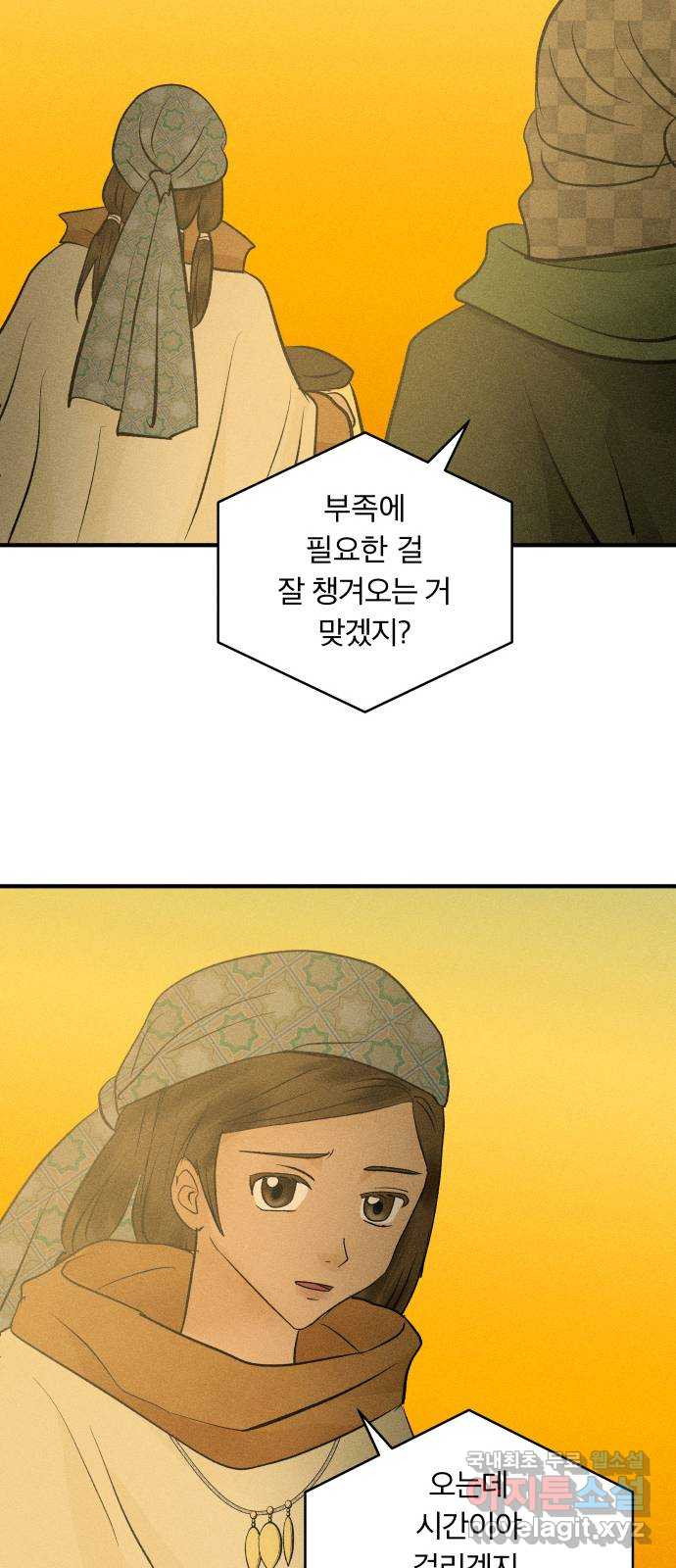 사막에 핀 달 103. 의미 - 웹툰 이미지 47