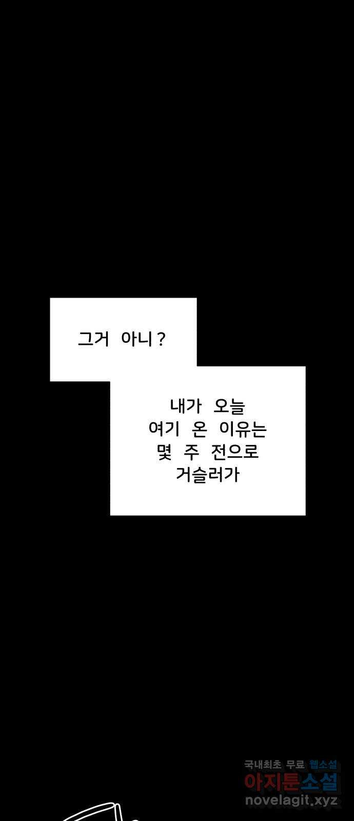 불청객 38화 - 웹툰 이미지 9