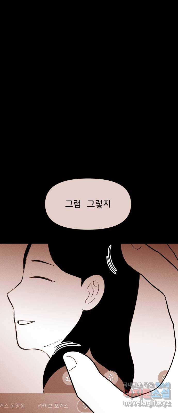 불청객 38화 - 웹툰 이미지 14