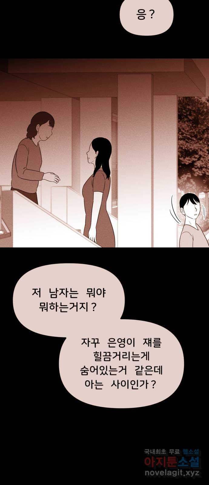 불청객 38화 - 웹툰 이미지 17