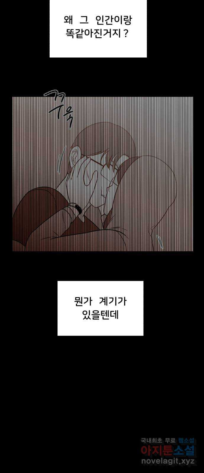 불청객 38화 - 웹툰 이미지 40