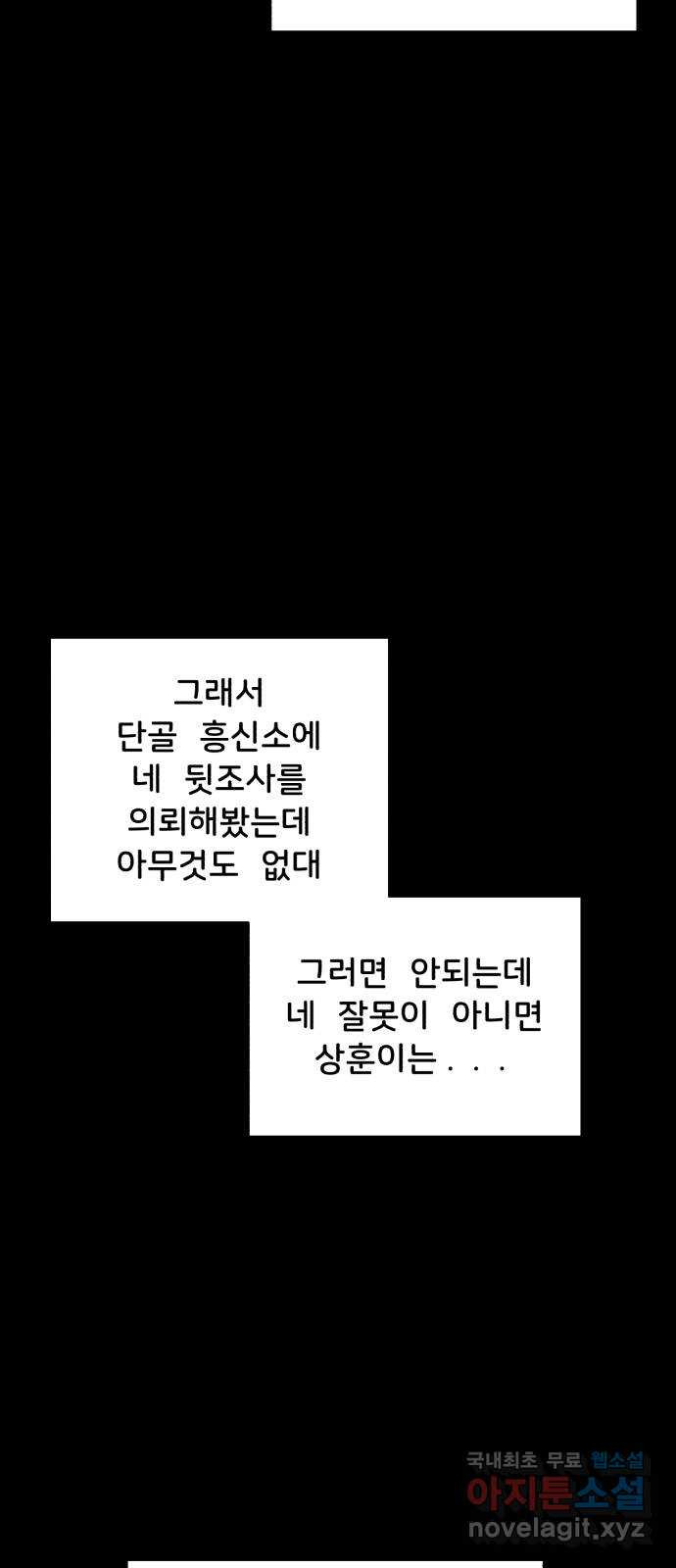 불청객 38화 - 웹툰 이미지 43