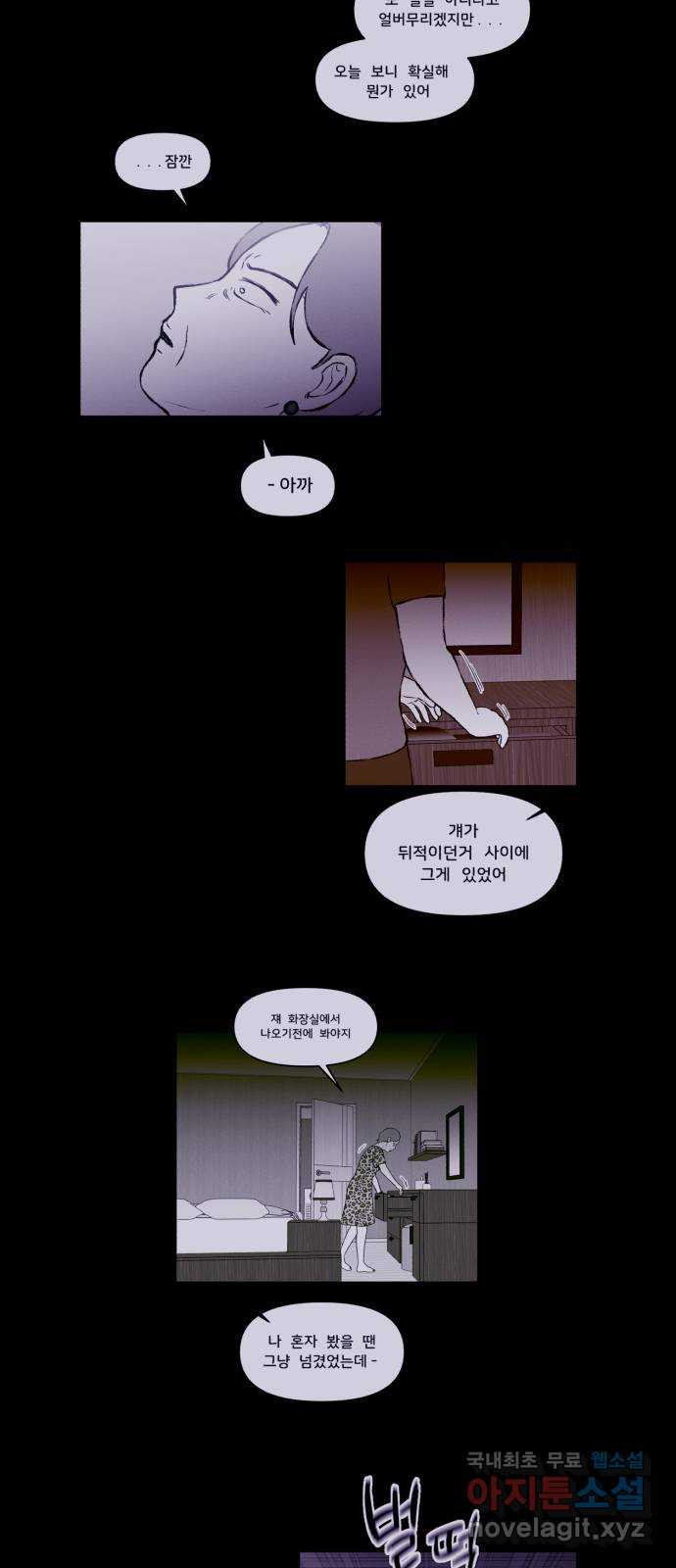 불청객 38화 - 웹툰 이미지 48