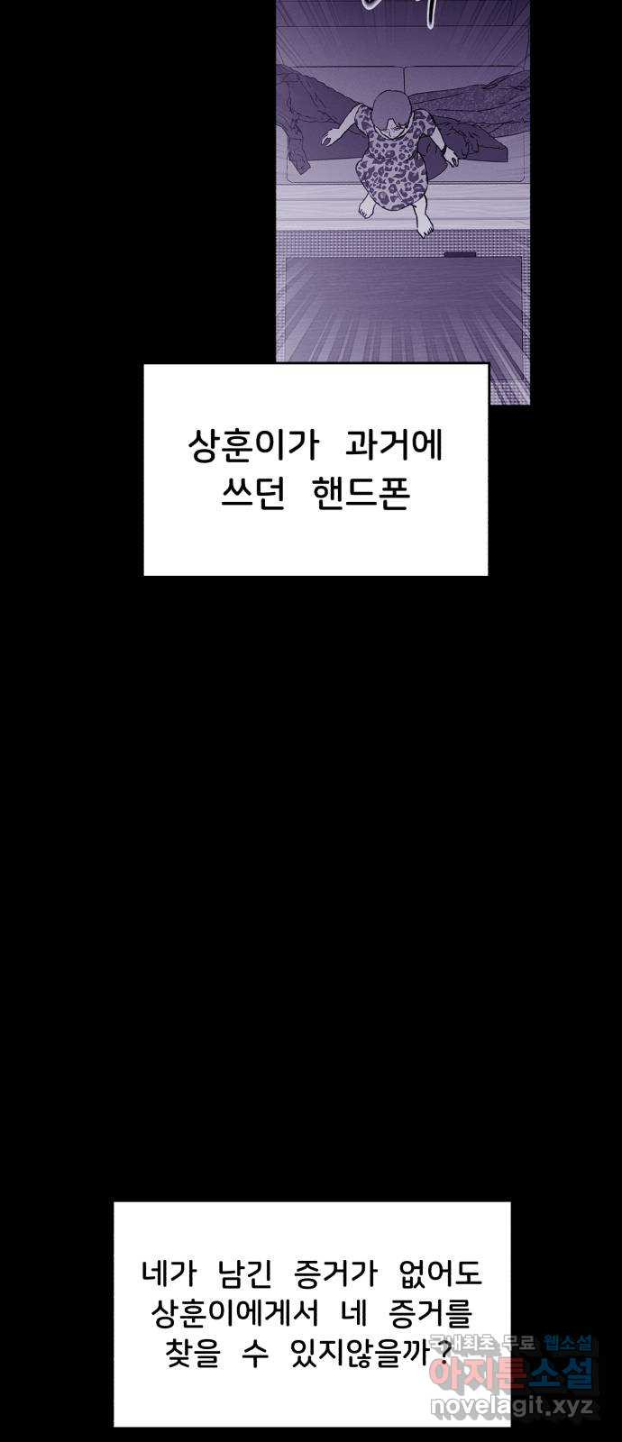 불청객 38화 - 웹툰 이미지 49