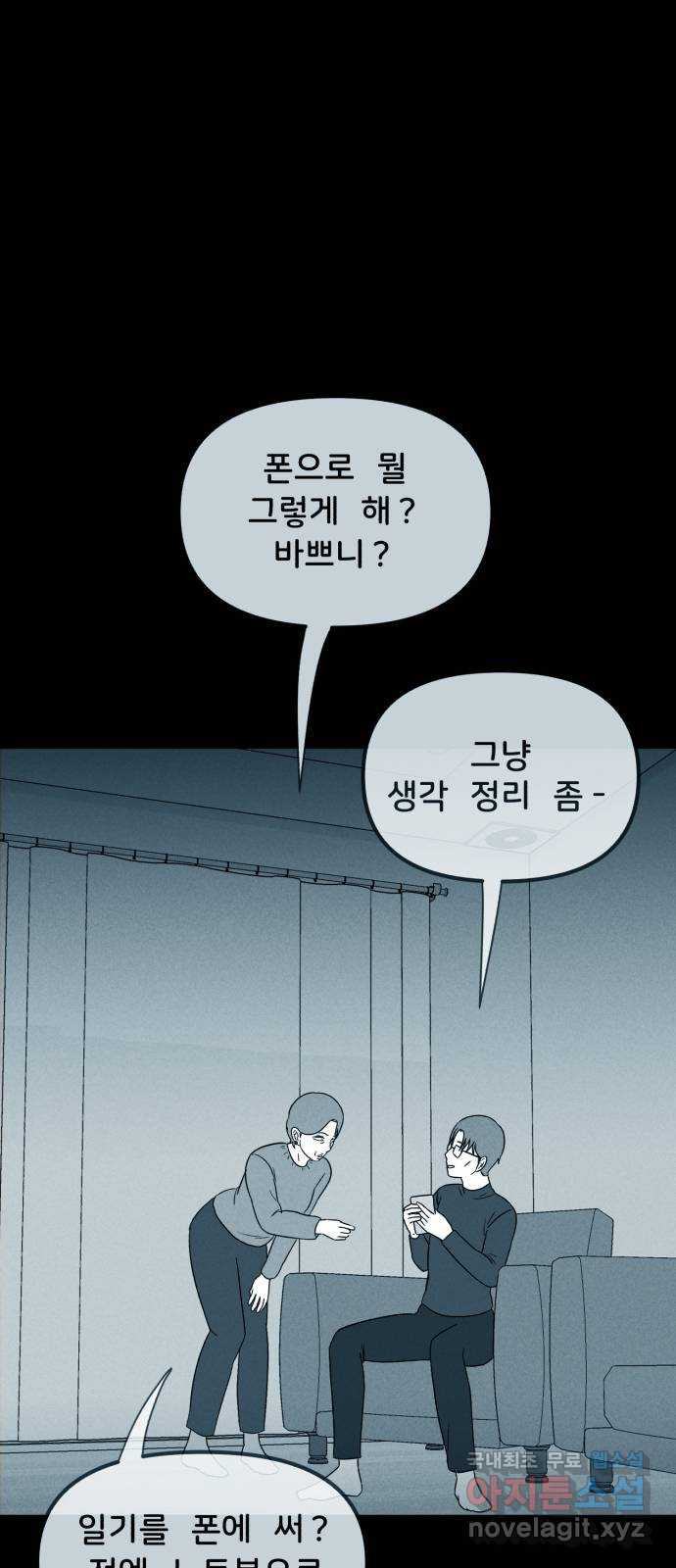 불청객 38화 - 웹툰 이미지 50