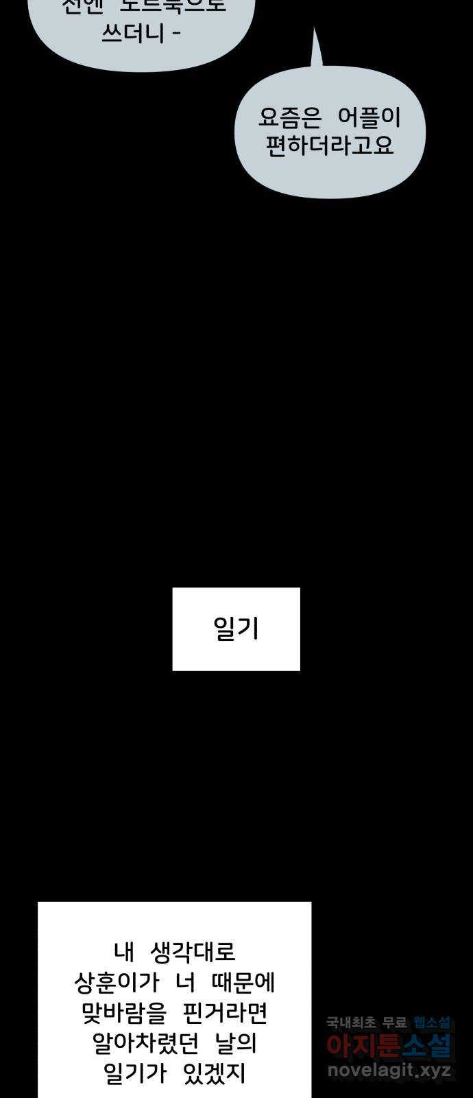 불청객 38화 - 웹툰 이미지 51