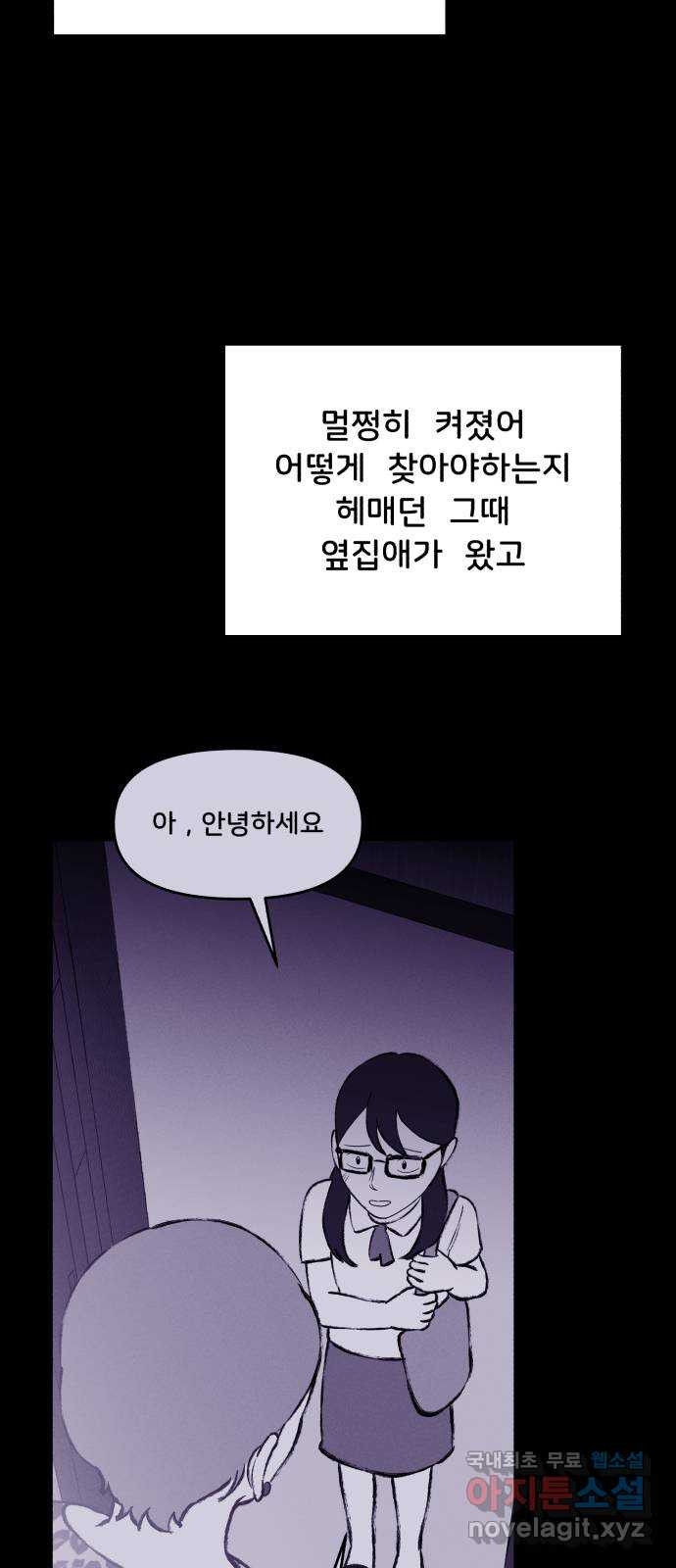 불청객 38화 - 웹툰 이미지 52