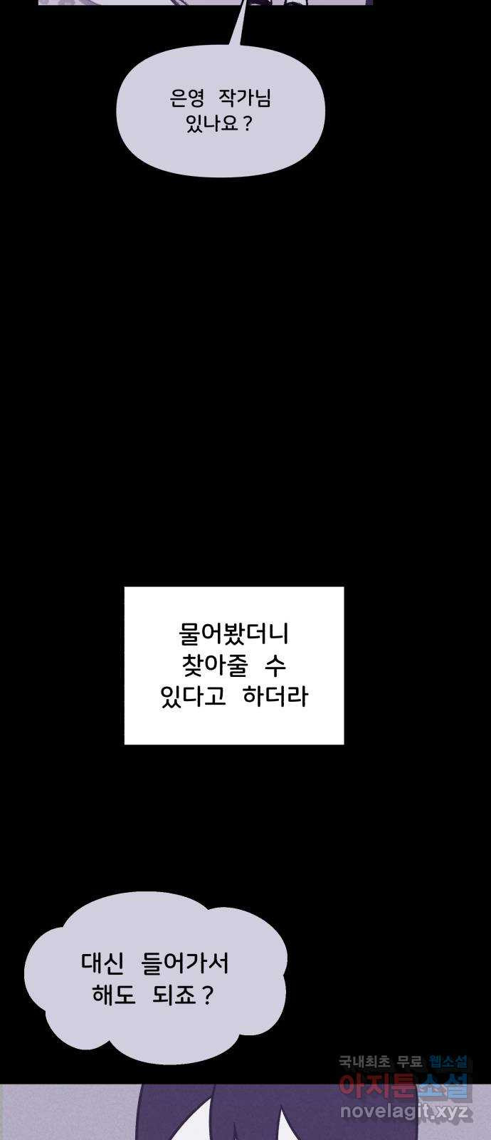 불청객 38화 - 웹툰 이미지 53