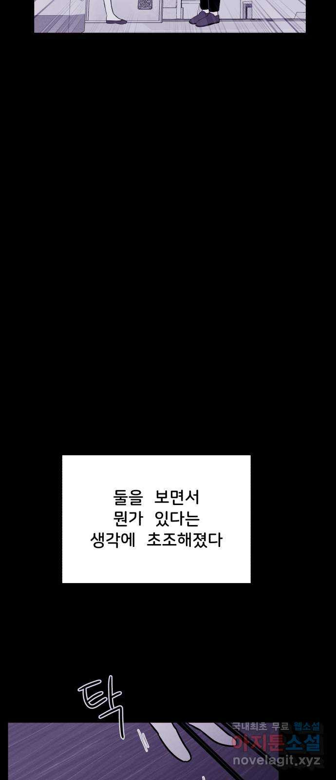 불청객 38화 - 웹툰 이미지 61