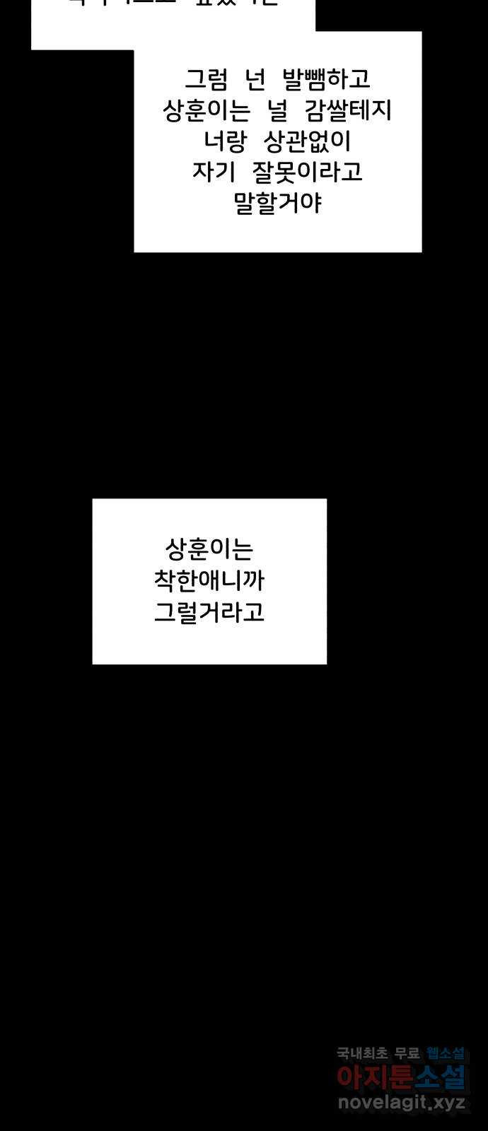 불청객 38화 - 웹툰 이미지 66