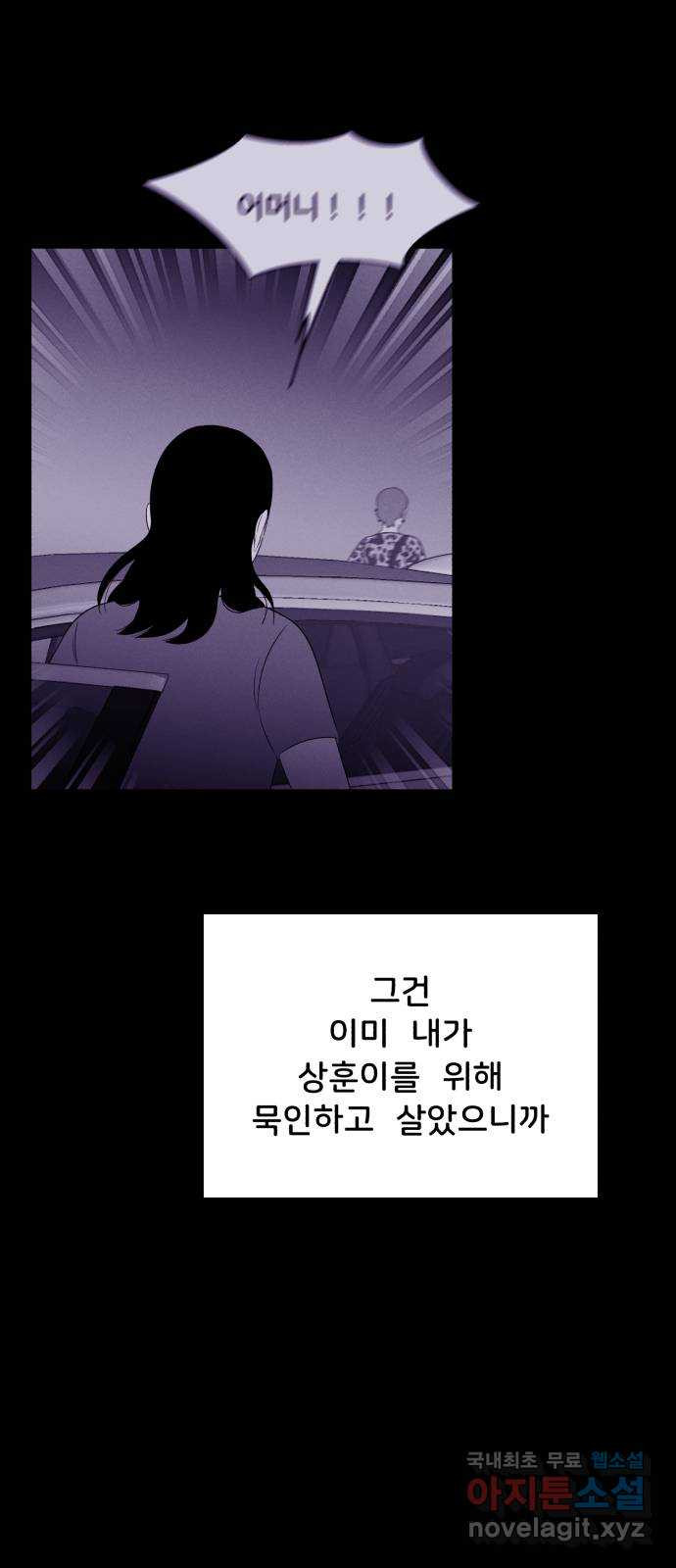 불청객 38화 - 웹툰 이미지 68