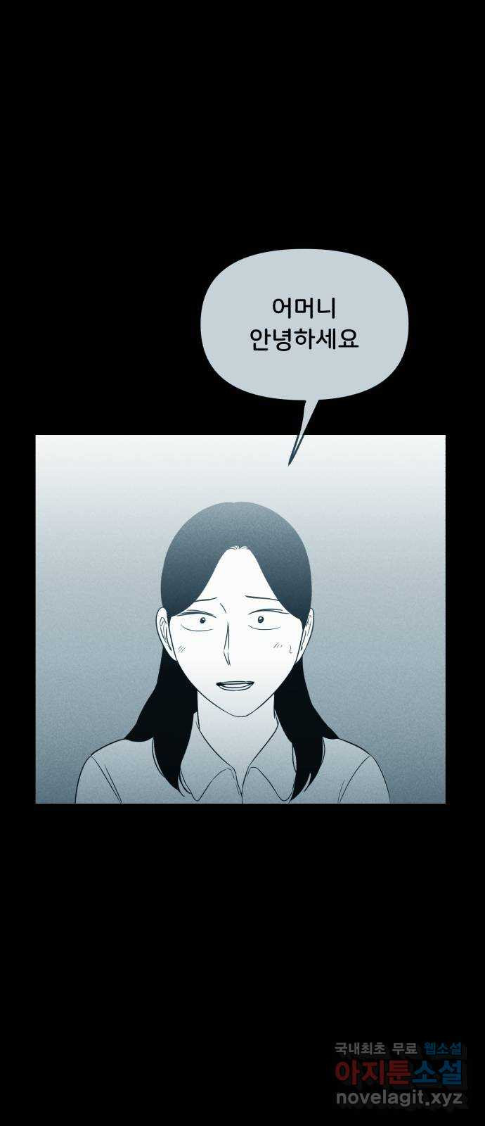 불청객 38화 - 웹툰 이미지 70