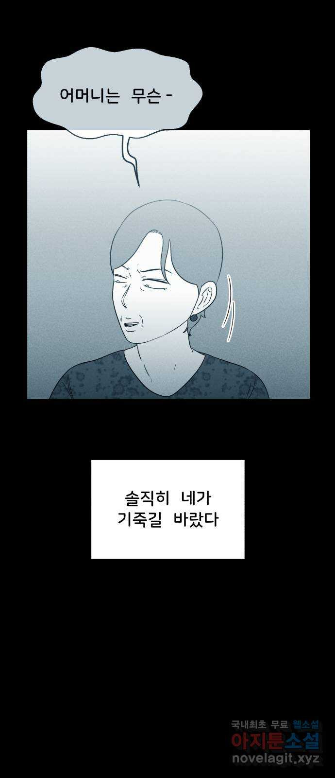 불청객 38화 - 웹툰 이미지 71