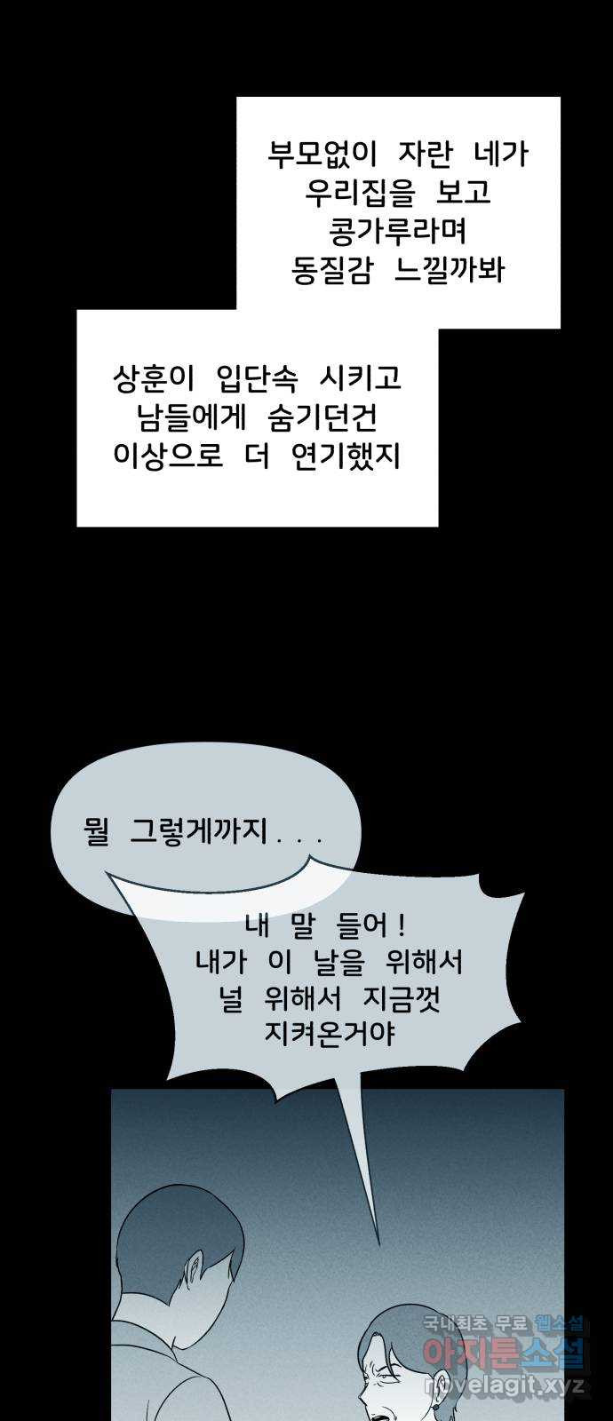 불청객 38화 - 웹툰 이미지 72