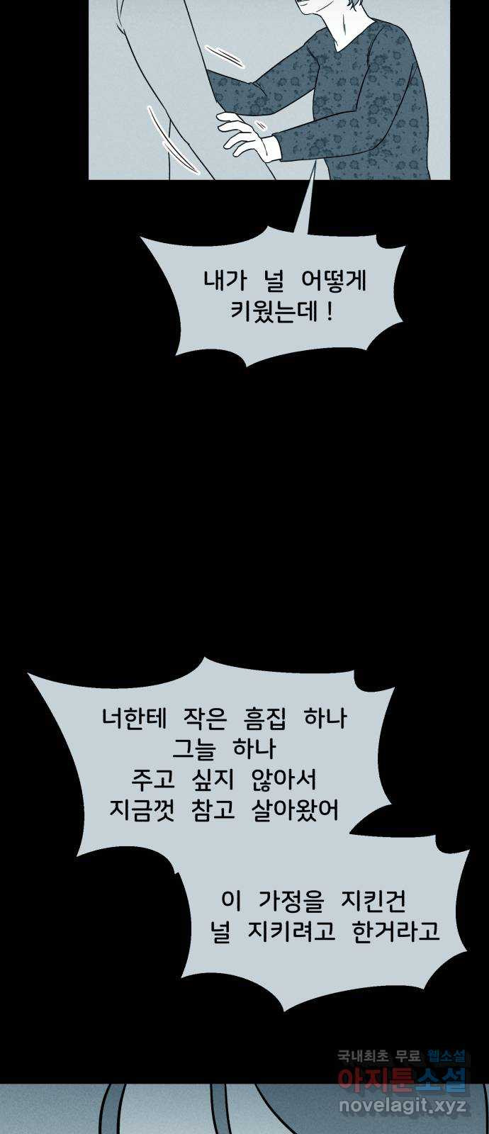 불청객 38화 - 웹툰 이미지 73