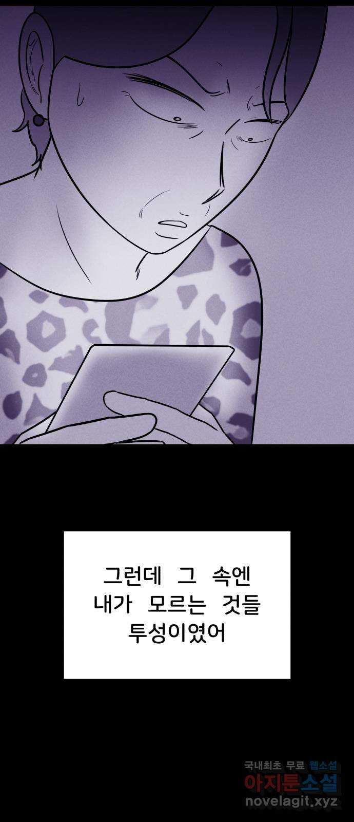 불청객 38화 - 웹툰 이미지 86