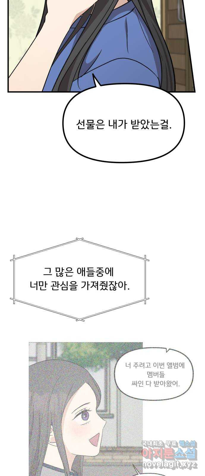 원하나 12화 - 웹툰 이미지 18