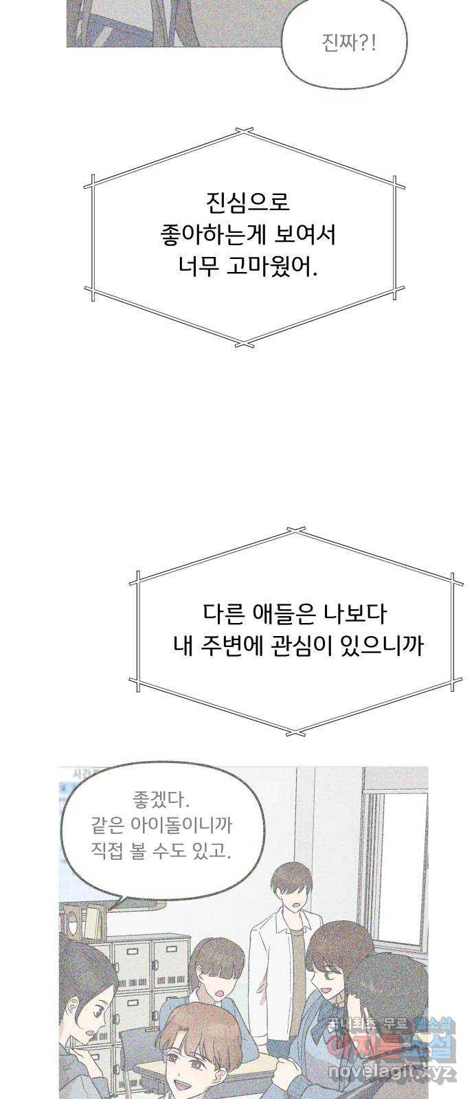 원하나 12화 - 웹툰 이미지 19