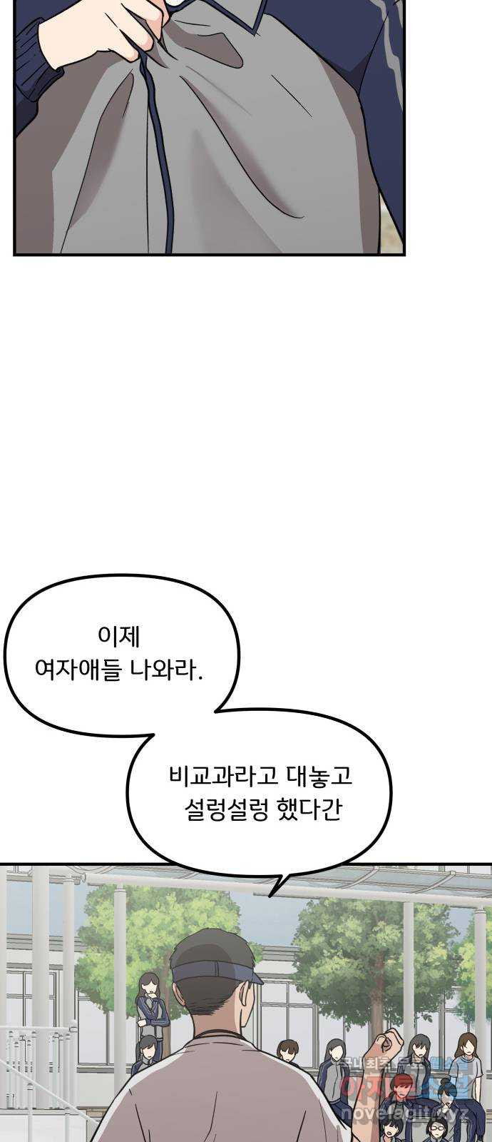 원하나 12화 - 웹툰 이미지 45