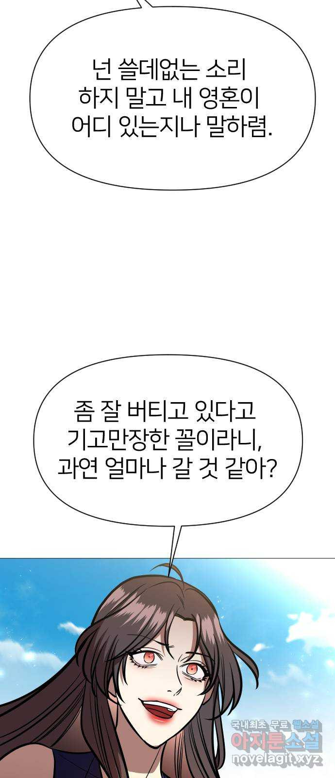 오로지 오로라 111화-행운과 비극(1) - 웹툰 이미지 3