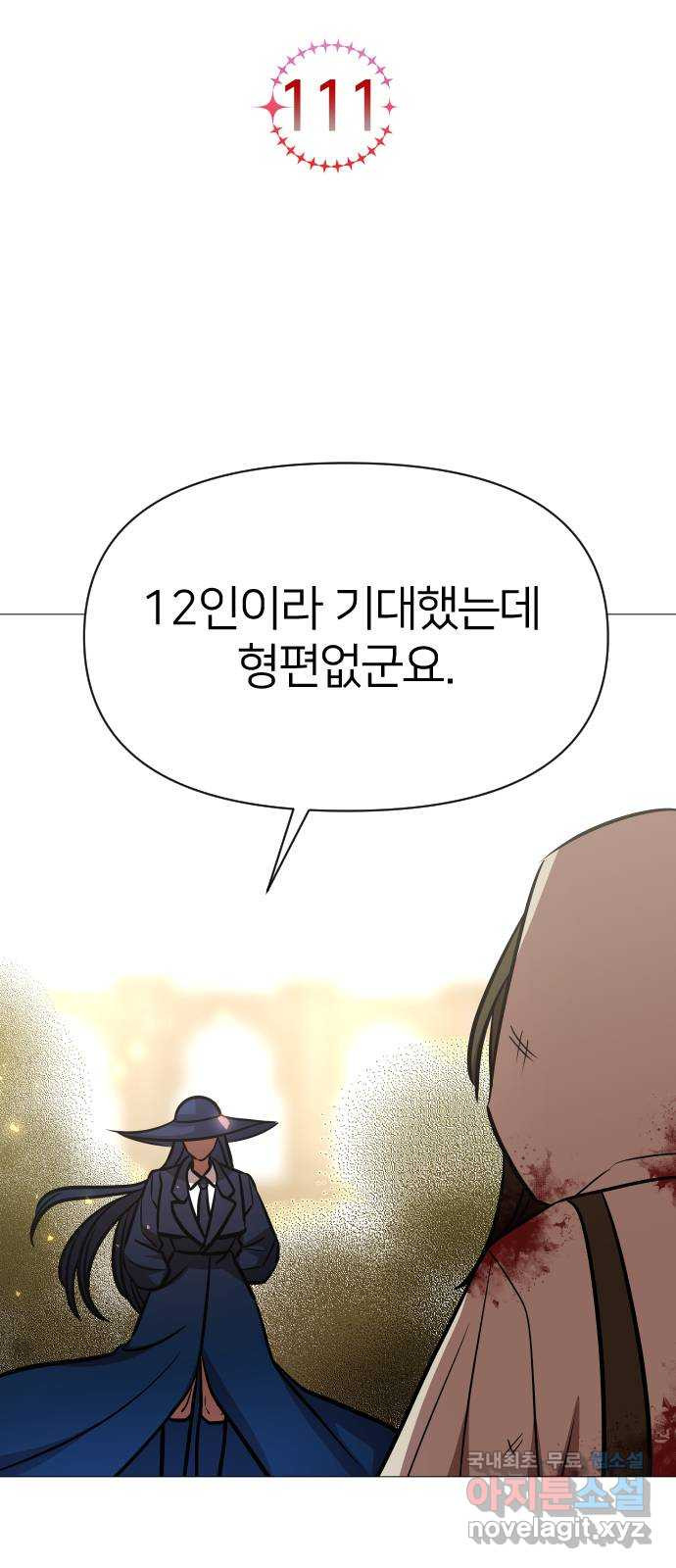 오로지 오로라 111화-행운과 비극(1) - 웹툰 이미지 6