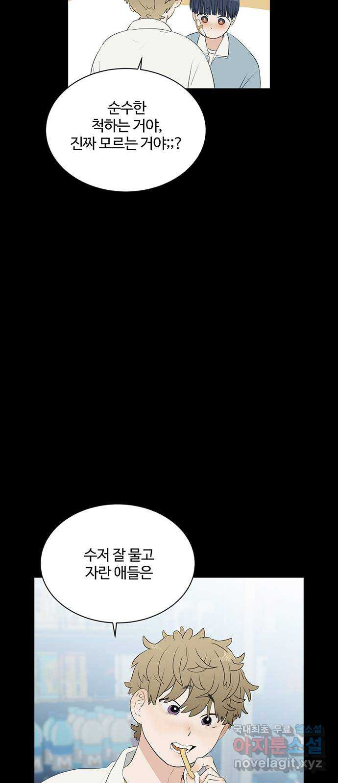 우산 없는 애 41화 - 웹툰 이미지 44