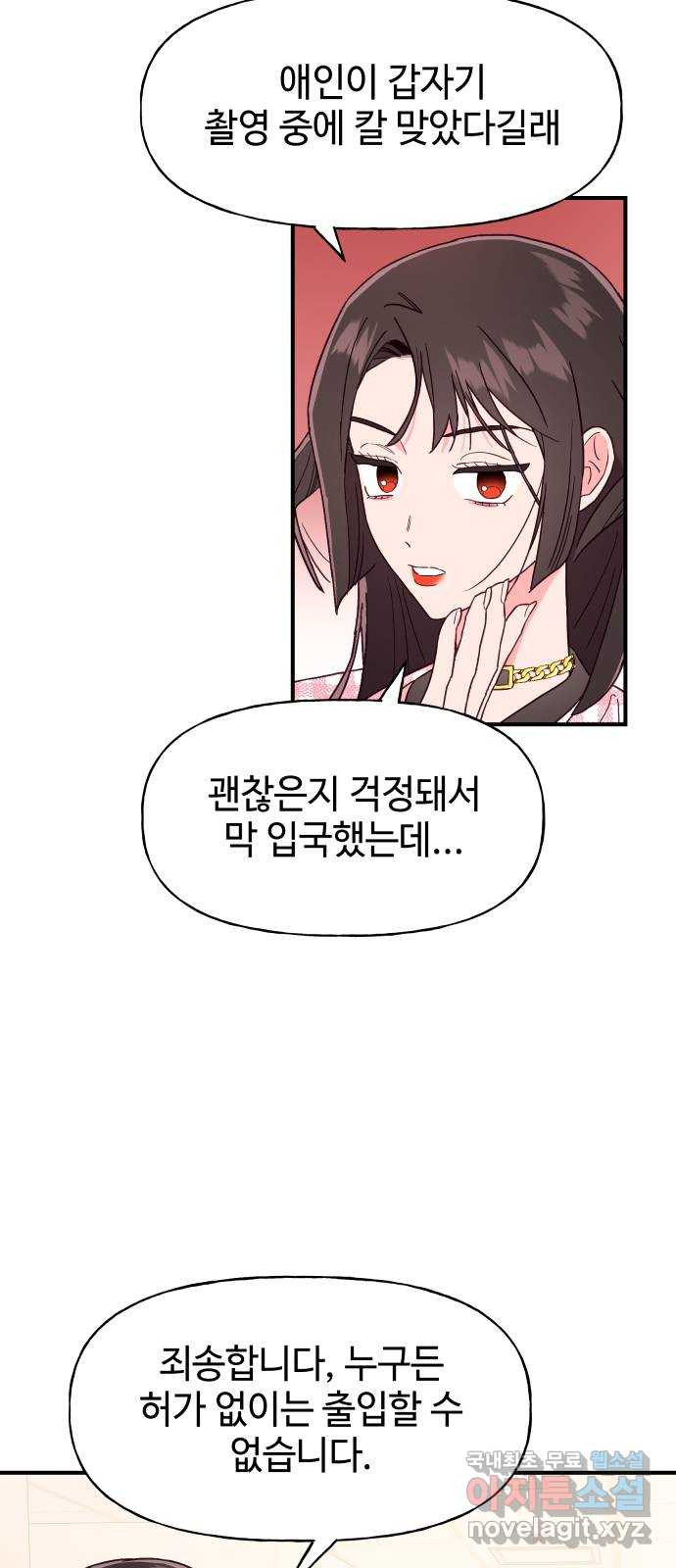 오늘의 비너스 49화 - 웹툰 이미지 6