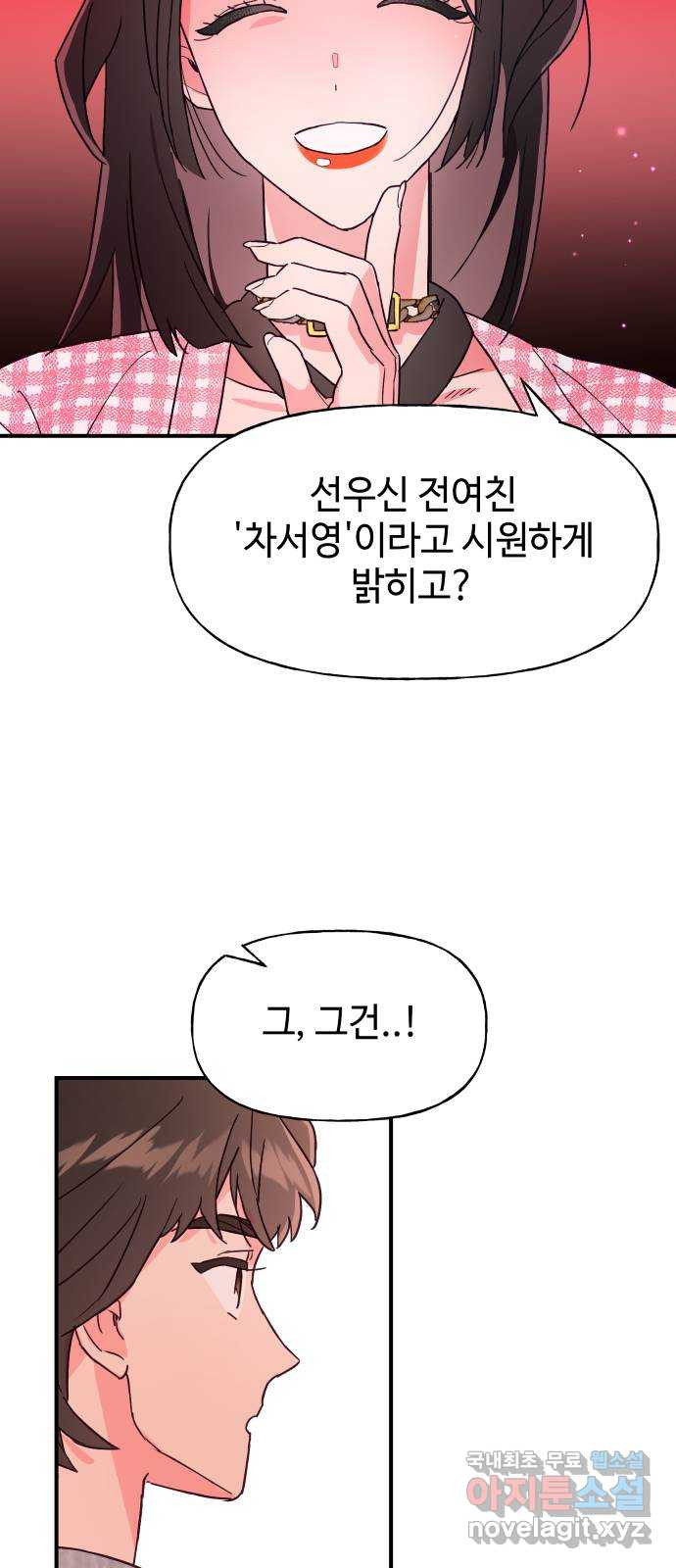 오늘의 비너스 49화 - 웹툰 이미지 8