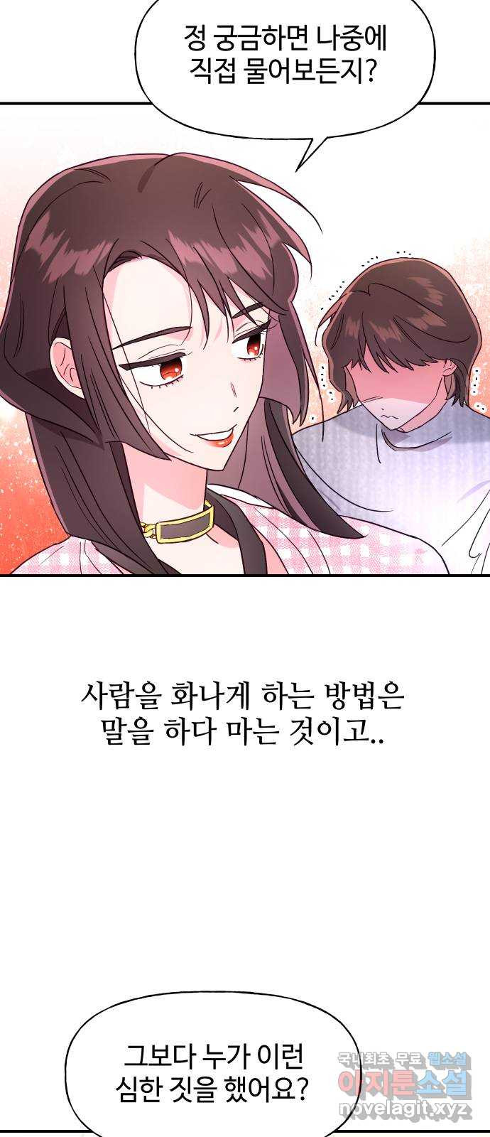 오늘의 비너스 49화 - 웹툰 이미지 17