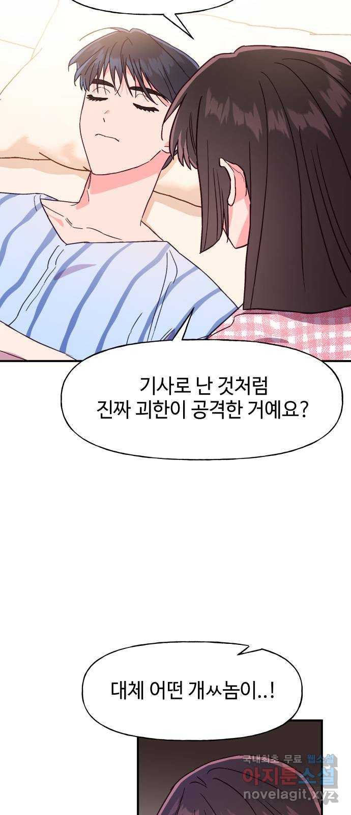 오늘의 비너스 49화 - 웹툰 이미지 18