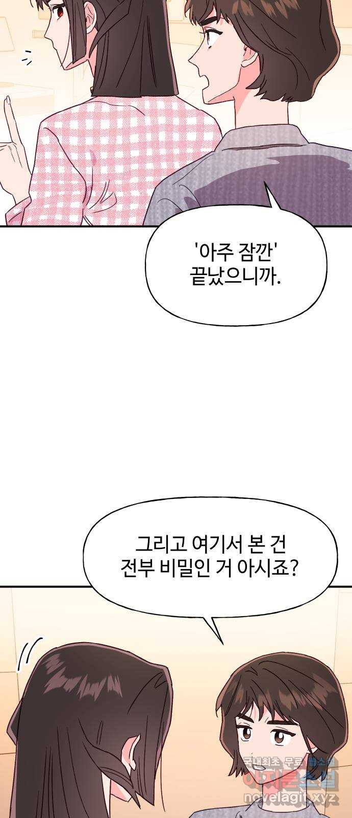 오늘의 비너스 49화 - 웹툰 이미지 22