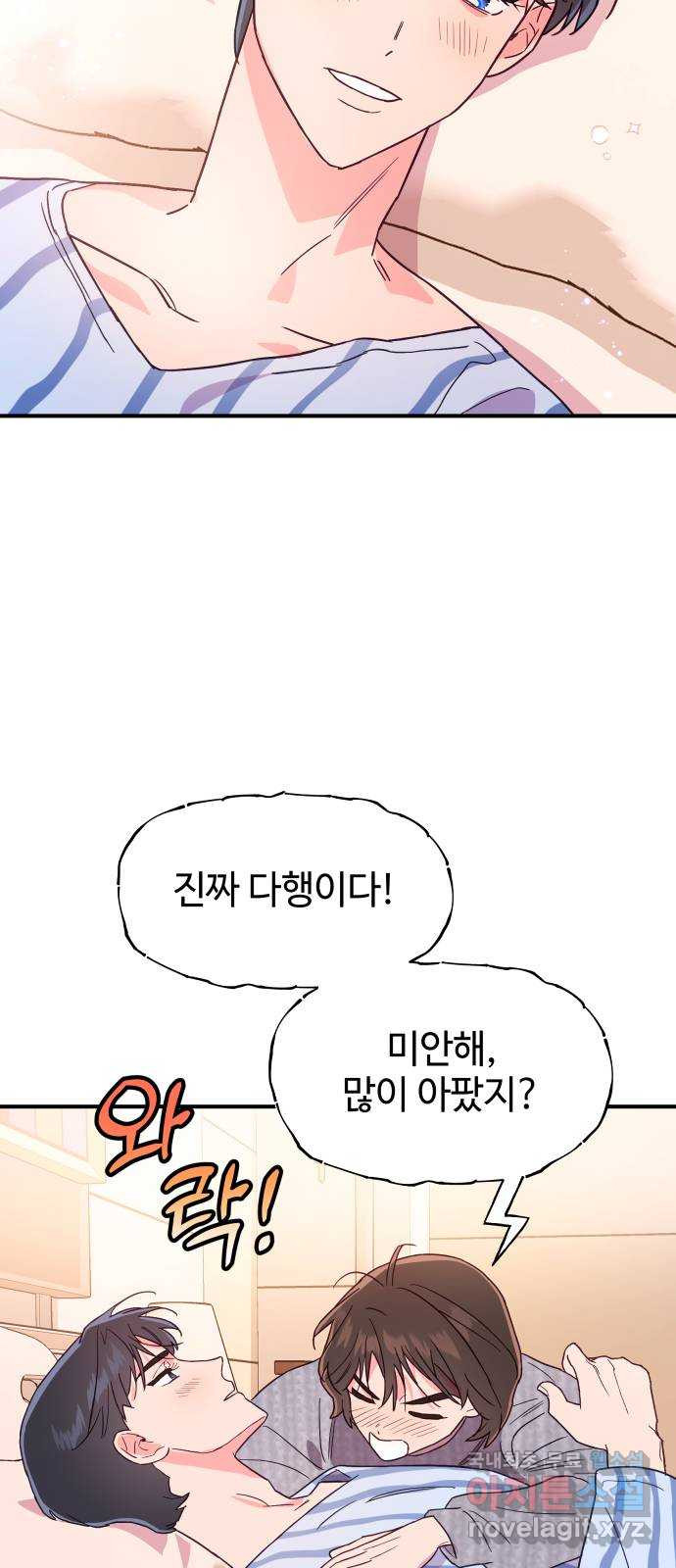 오늘의 비너스 49화 - 웹툰 이미지 29