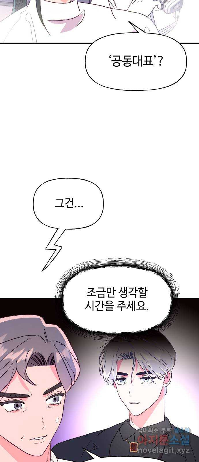 오늘의 비너스 49화 - 웹툰 이미지 40