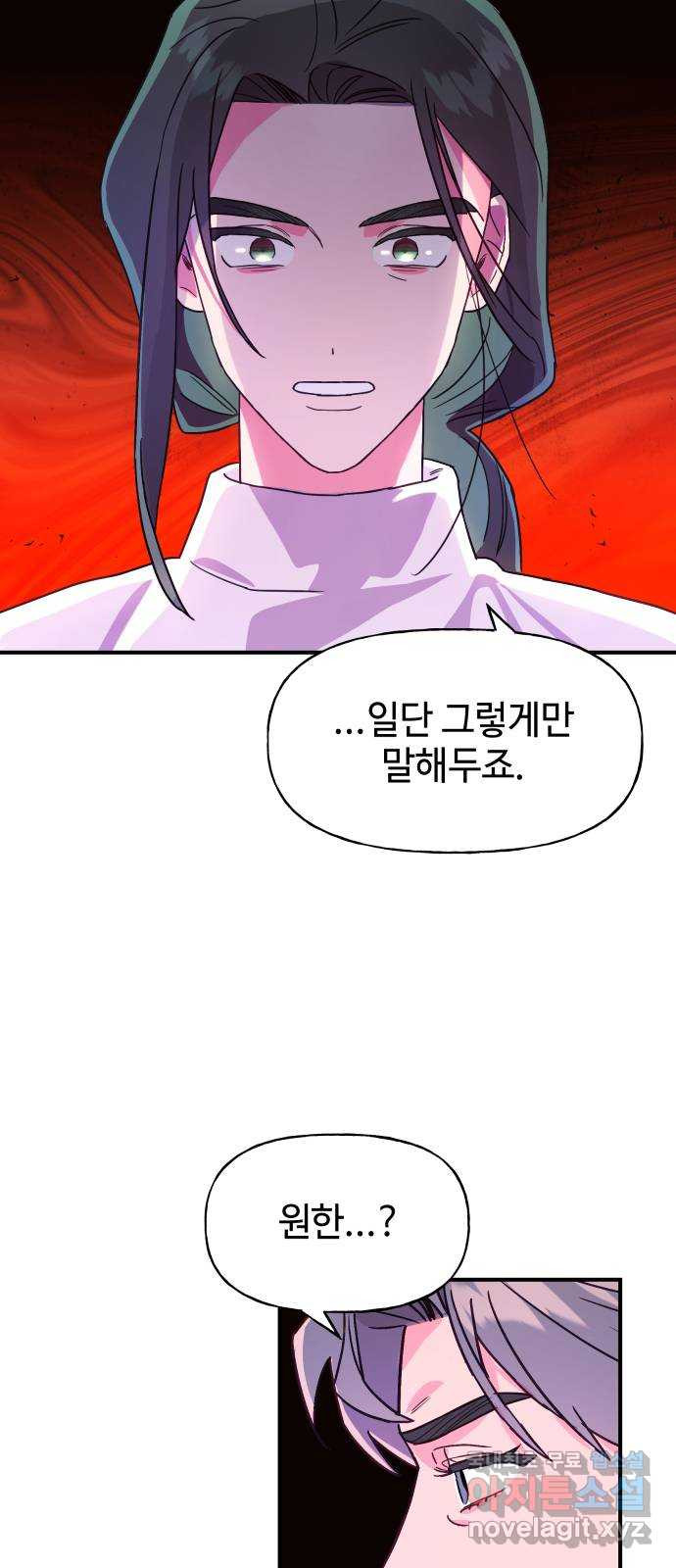 오늘의 비너스 49화 - 웹툰 이미지 43