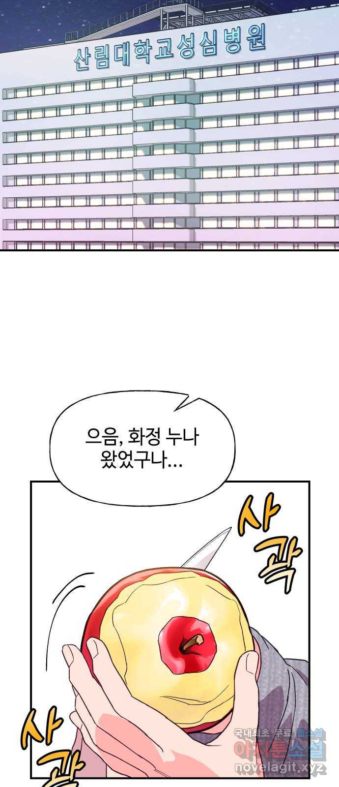 오늘의 비너스 49화 - 웹툰 이미지 46