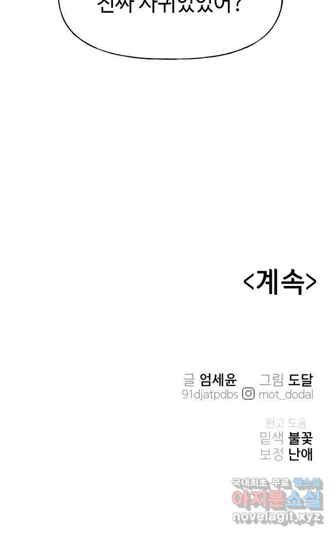 오늘의 비너스 49화 - 웹툰 이미지 58