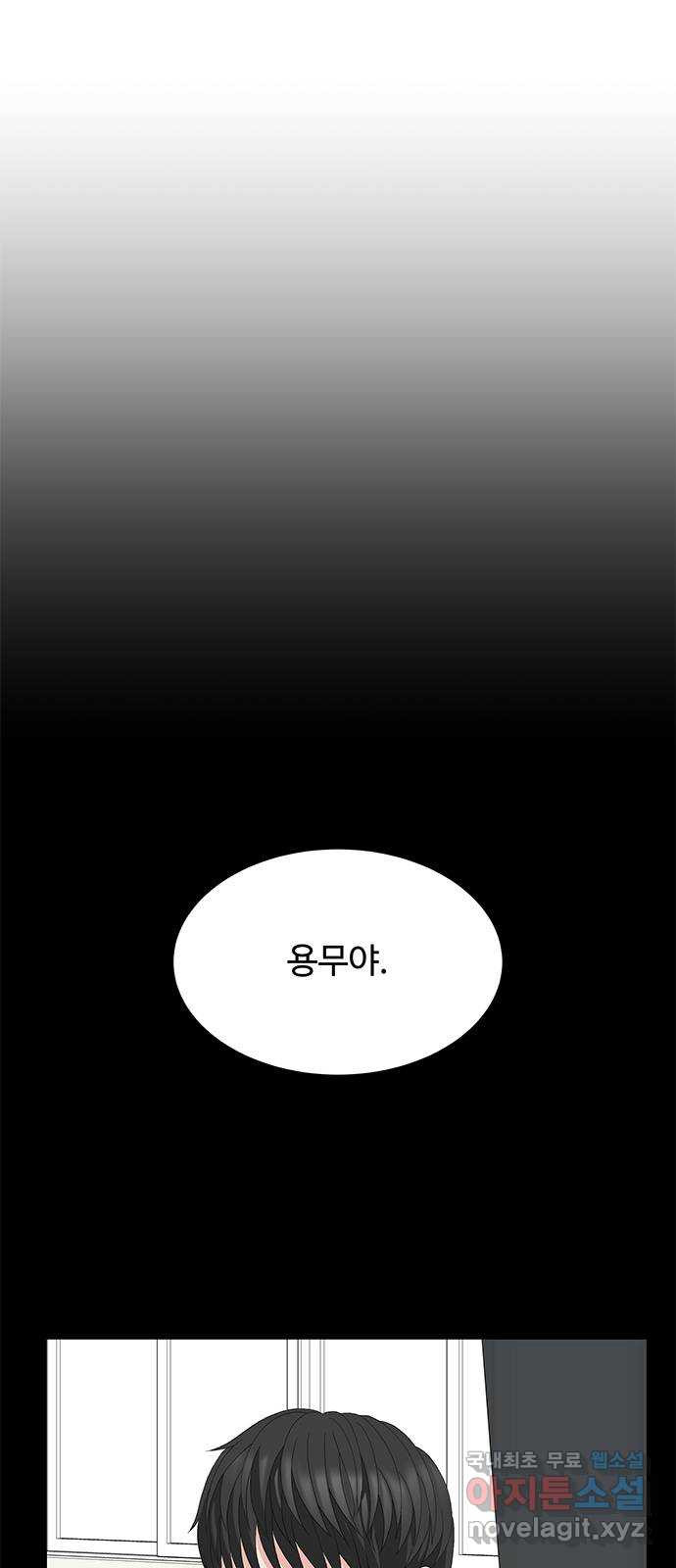 중독연구소 97화. 이용무(1) - 웹툰 이미지 1